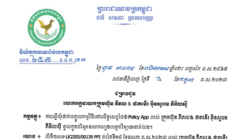 Approval for Sandbox Testing  of  E-Policy App  by  Insurance Regulation Committee of Cambodia