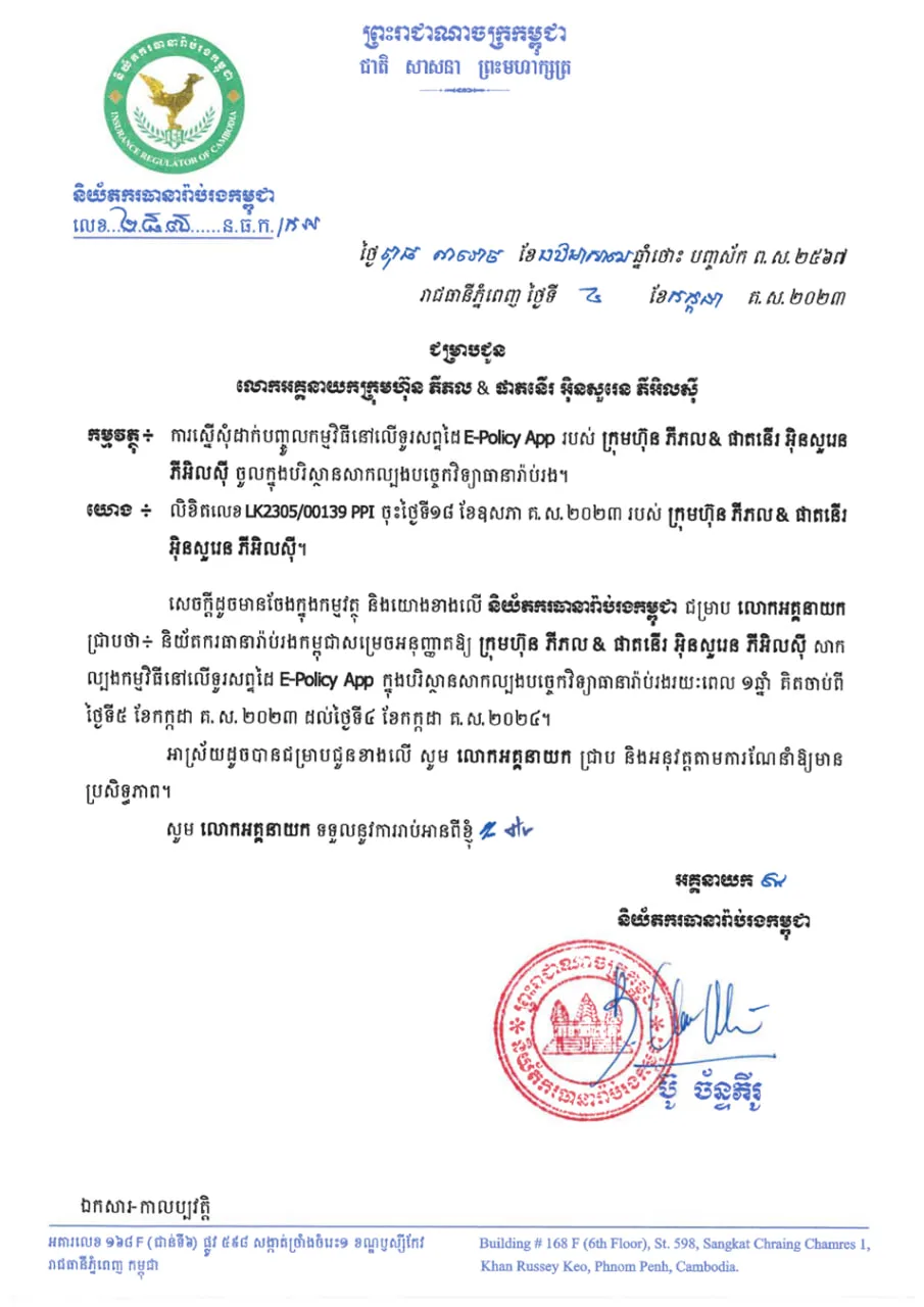 Approval for Sandbox Testing of E-Policy App by Insurance Regulation Committee of Cambodia